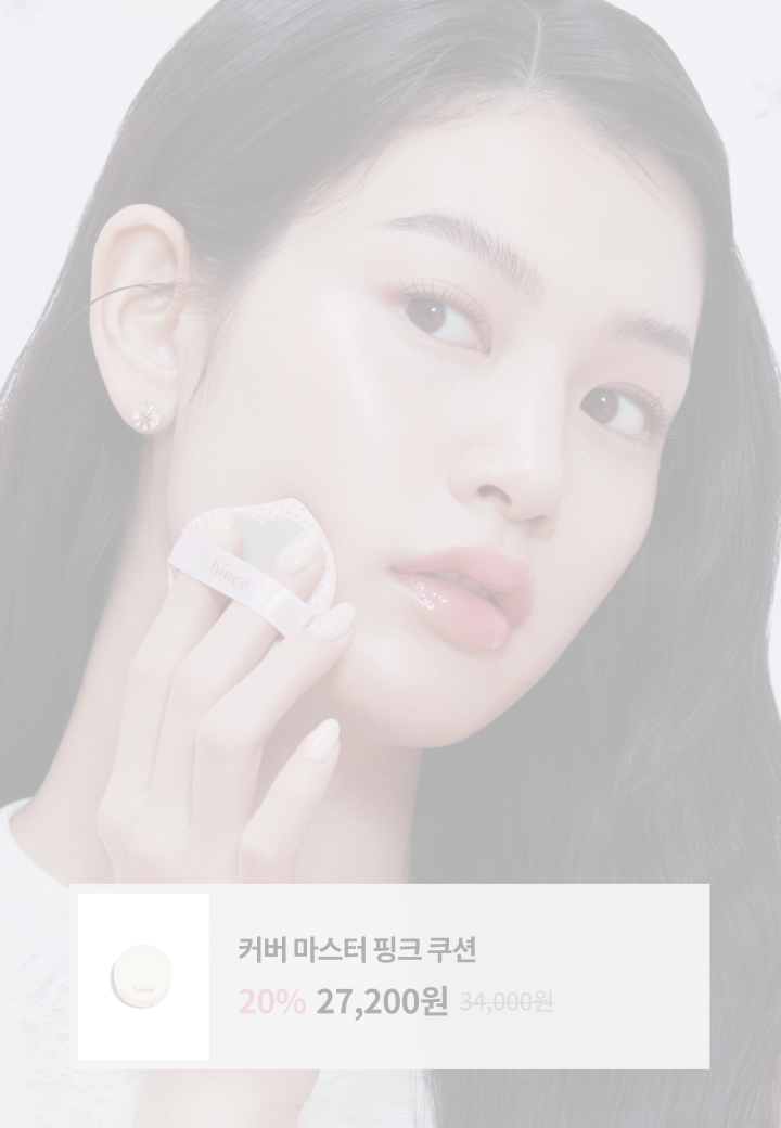 커버 마스터 핑크 쿠션