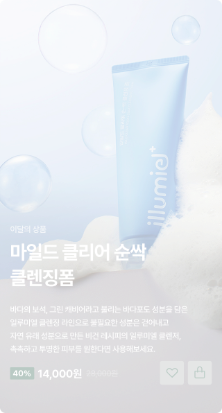 ILLUMIEL 모바일 페이지 목업 2 — 뮤자인 이커머스 구축