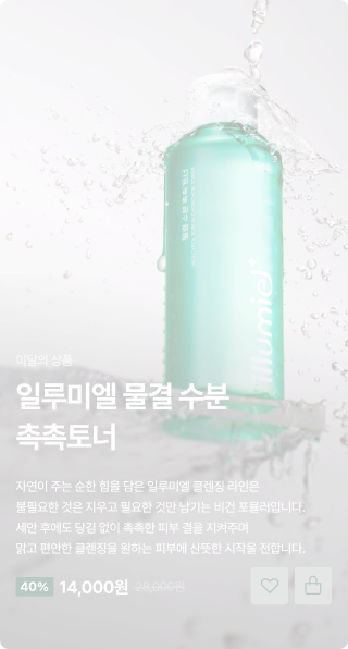 ILLUMIEL 모바일 페이지 목업 4 — 뮤자인 이커머스 구축