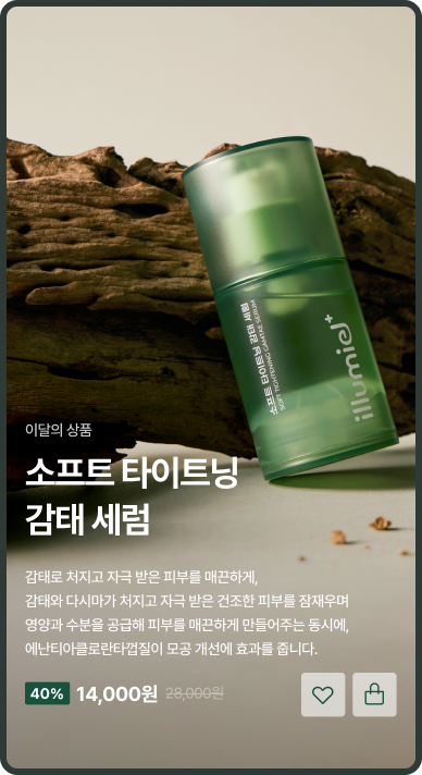 ILLUMIEL 모바일 메인 페이지 목업 — 뮤자인 이커머스 구축