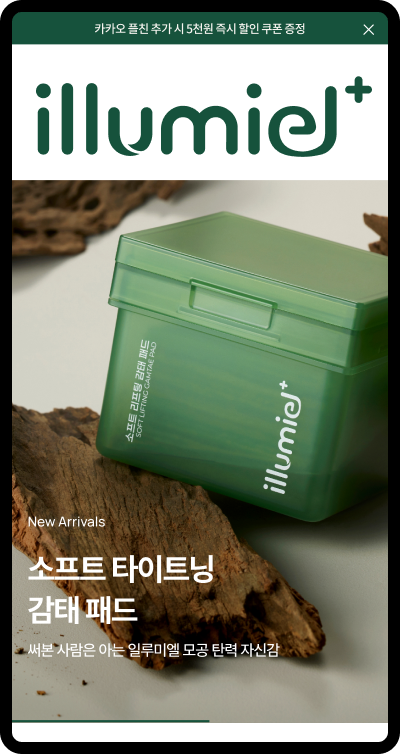 ILLUMIEL 모바일 메인 페이지 — 뮤자인 이커머스 구축