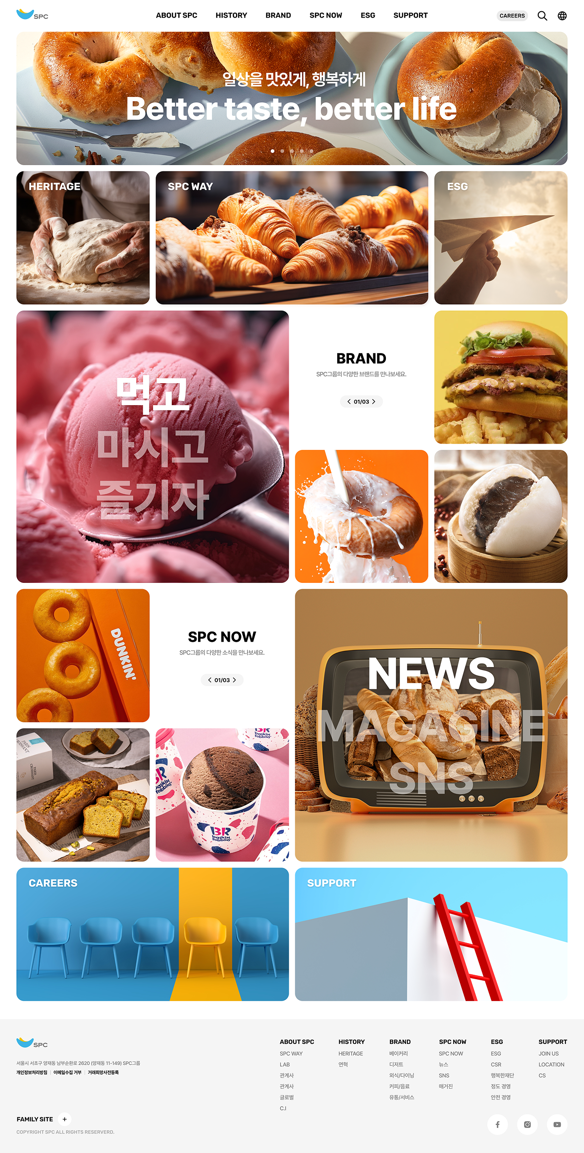 SPC그룹 기업사이트 메인 페이지 스크린샷 — 모듈형 레이아웃 / 뮤자인 m-CMS 구축