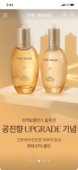 더후 모바일 메인 페이지 목업 1 — The history of Whoo 럭셔리 화장품 모바일 이커머스 / 뮤자인 구축