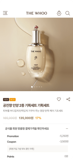 더후 모바일 상품 페이지 목업 1 — 럭셔리 코스메틱 브랜드 모바일 UI UX 디자인 / 뮤자인