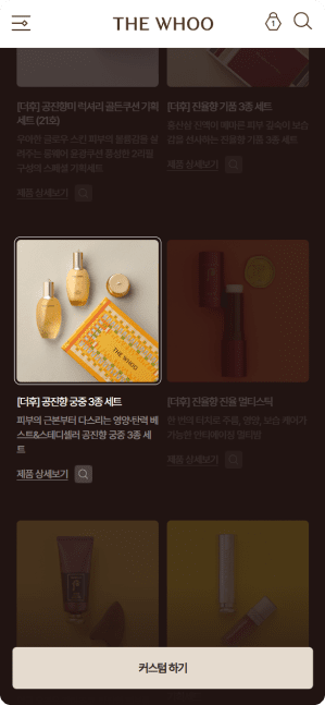 더후 로얄 아트 기프트 모바일 페이지 목업 4 — 럭셔리 코스메틱 패키지 모바일 쇼케이스 / 뮤자인