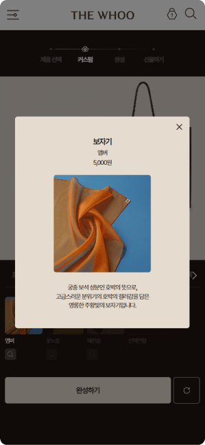 더후 로얄 아트 기프트 모바일 페이지 목업 5 — The history of Whoo 자사몰 모바일 UI 디자인 / 뮤자인