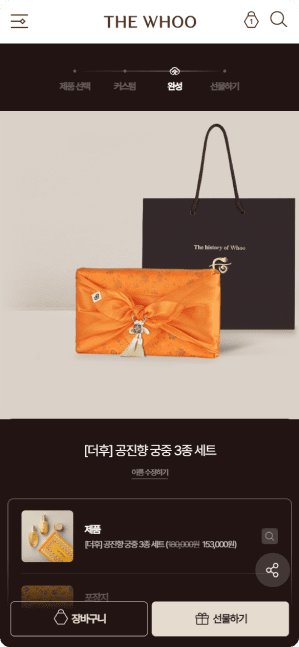 더후 로얄 아트 기프트 모바일 페이지 목업 6 — The history of Whoo 자사몰 모바일 UI 디자인 / 뮤자인